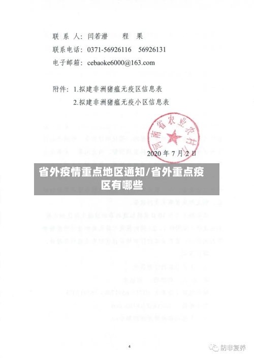 省外疫情重点地区通知/省外重点疫区有哪些-第3张图片