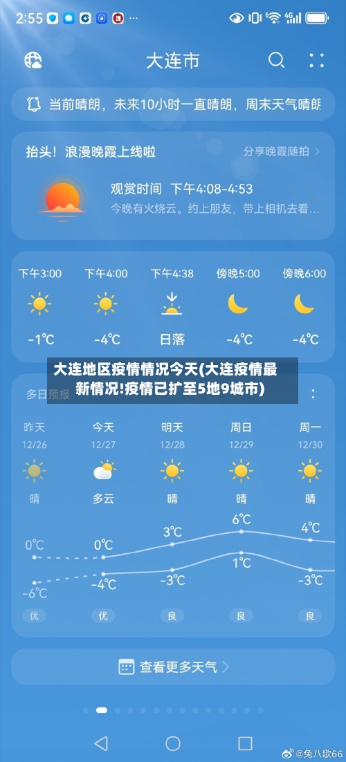 大连地区疫情情况今天(大连疫情最新情况!疫情已扩至5地9城市)
