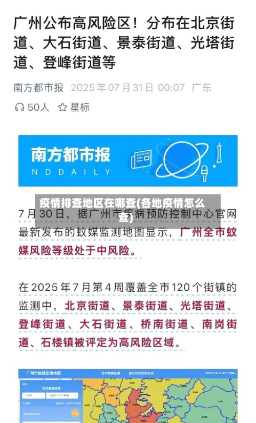 疫情排查地区在哪查(各地疫情怎么查)-第2张图片