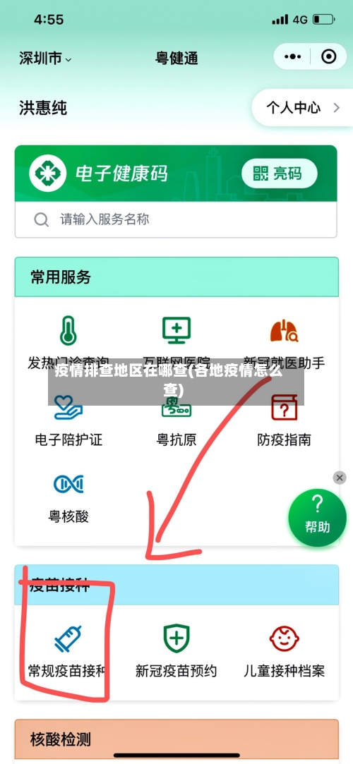 疫情排查地区在哪查(各地疫情怎么查)