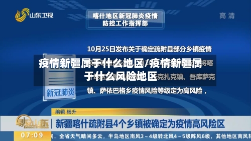 疫情新疆属于什么地区/疫情新疆属于什么风险地区