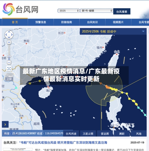 最新广东地区疫情消息/广东最新疫情最新消息实时更新