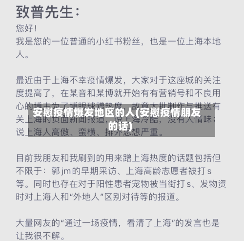 安慰疫情爆发地区的人(安慰疫情朋友的话)