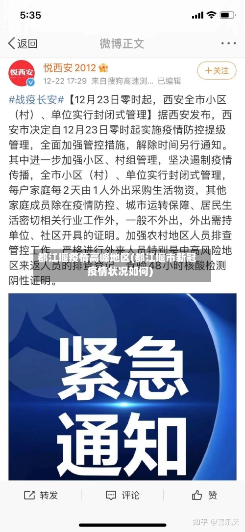 都江堰疫情高峰地区(都江堰市新冠疫情状况如何)