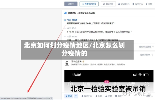 北京如何划分疫情地区/北京怎么划分疫情的