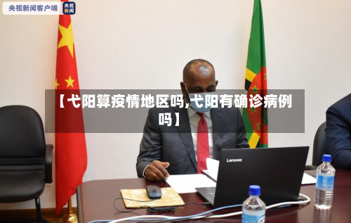 【弋阳算疫情地区吗,弋阳有确诊病例吗】-第2张图片