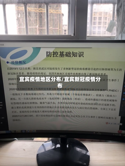 宜宾疫情地区分布/宜宾新冠疫情分布