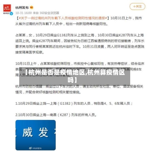【杭州是否是疫情地区,杭州算疫情区吗】-第3张图片