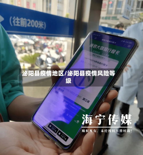 泌阳县疫情地区/泌阳县疫情风险等级