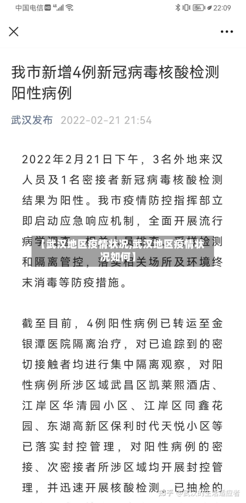 【武汉地区疫情状况,武汉地区疫情状况如何】