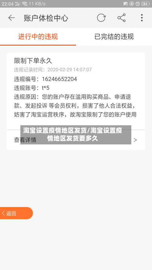 淘宝设置疫情地区发货/淘宝设置疫情地区发货要多久