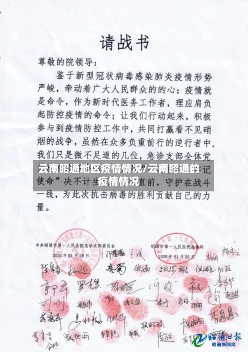 云南昭通地区疫情情况/云南昭通的疫情情况