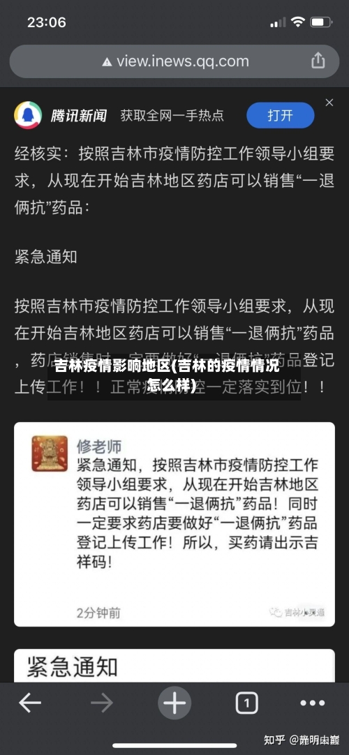 吉林疫情影响地区(吉林的疫情情况怎么样)-第3张图片