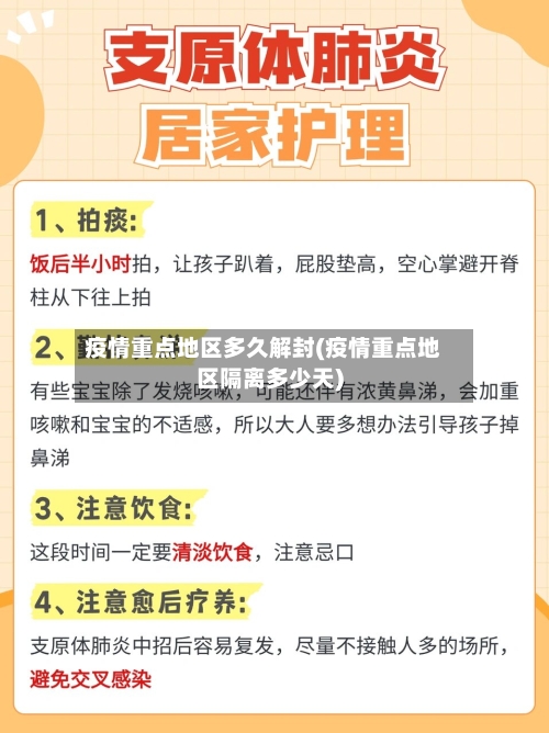 疫情重点地区多久解封(疫情重点地区隔离多少天)-第2张图片