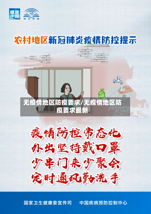 无疫情地区防疫要求/无疫情地区防疫要求最新