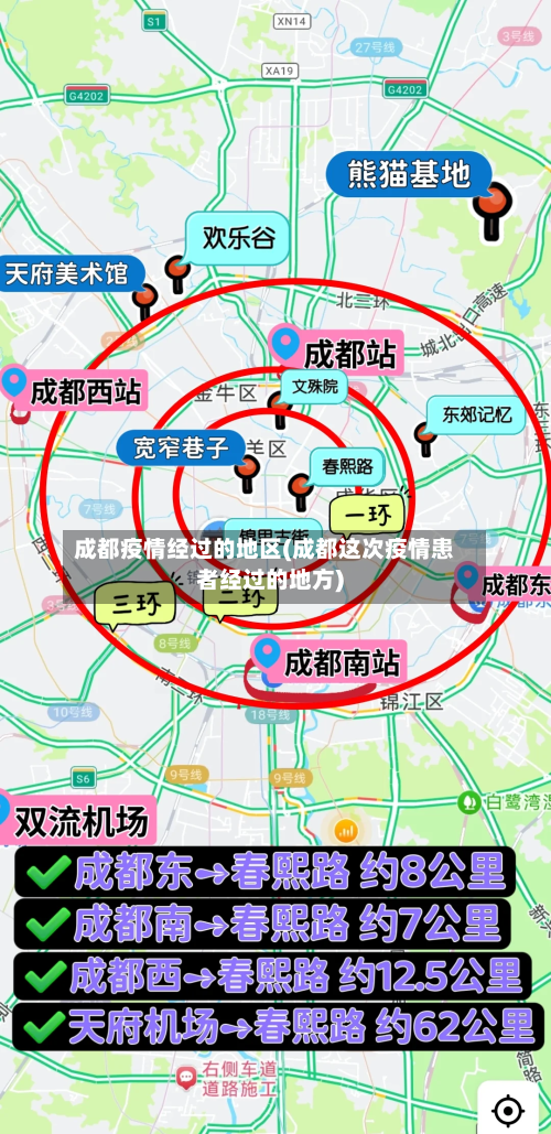 成都疫情经过的地区(成都这次疫情患者经过的地方)