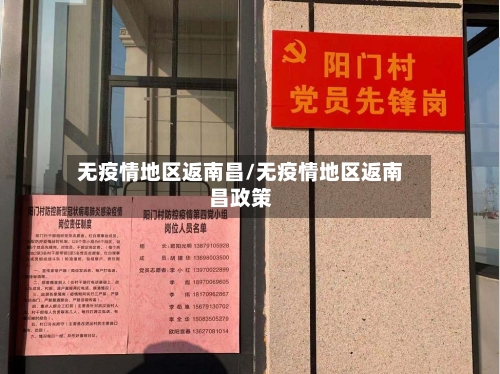 无疫情地区返南昌/无疫情地区返南昌政策