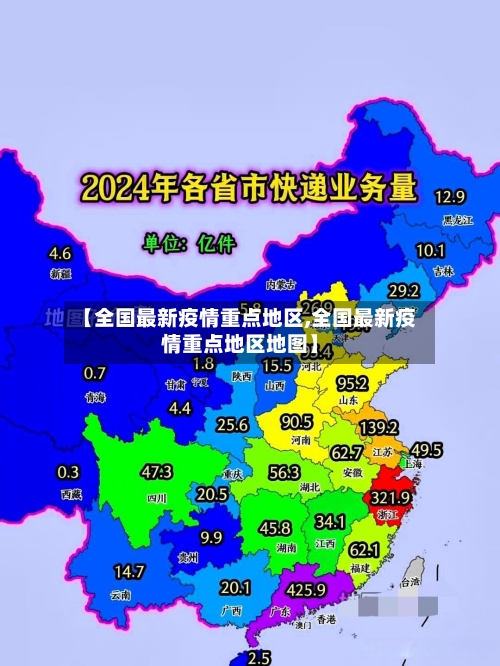 【全国最新疫情重点地区,全国最新疫情重点地区地图】-第2张图片