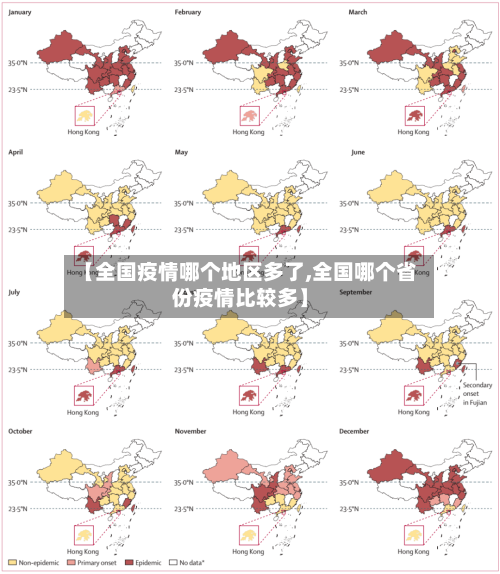 【全国疫情哪个地区多了,全国哪个省份疫情比较多】-第2张图片