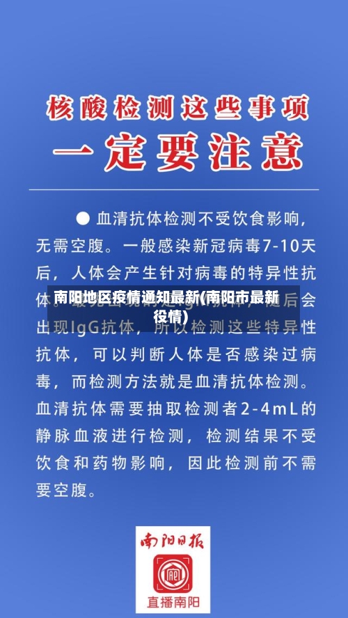 南阳地区疫情通知最新(南阳市最新役情)-第2张图片