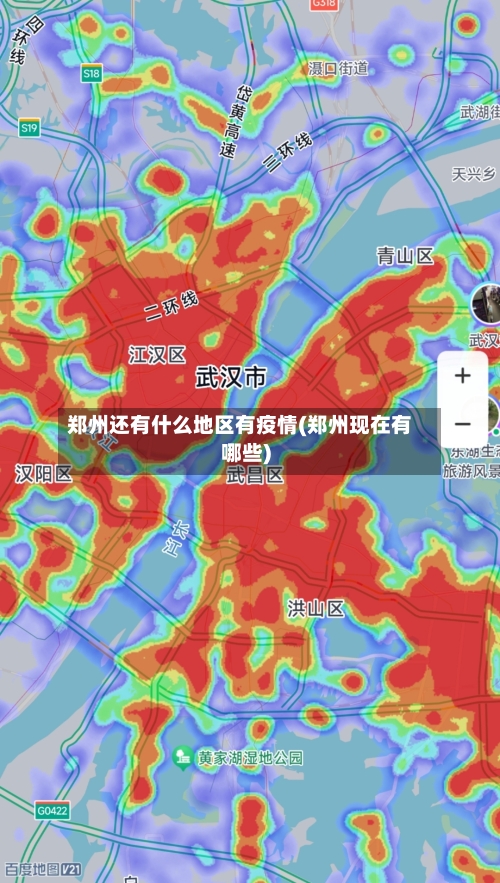 郑州还有什么地区有疫情(郑州现在有哪些)