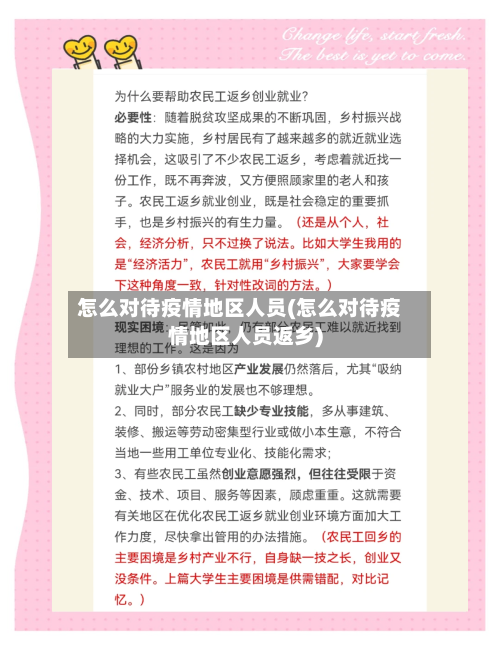 怎么对待疫情地区人员(怎么对待疫情地区人员返乡)-第2张图片