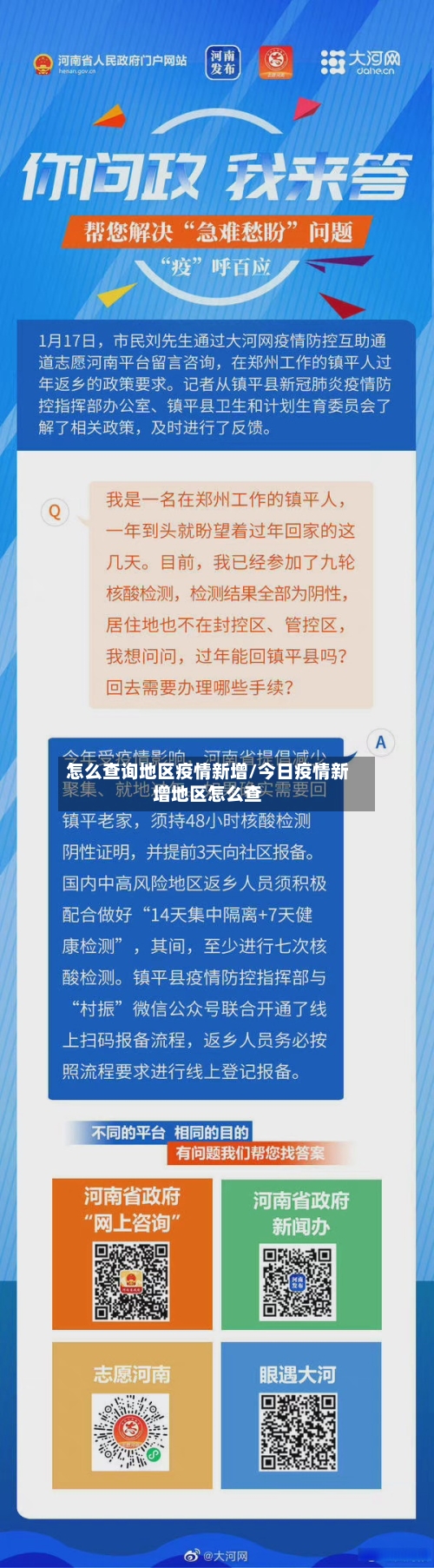 怎么查询地区疫情新增/今日疫情新增地区怎么查