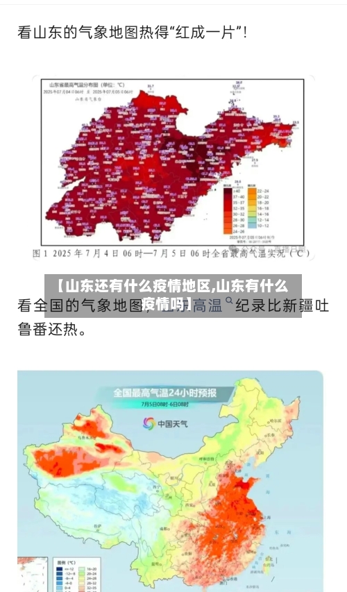 【山东还有什么疫情地区,山东有什么疫情吗】