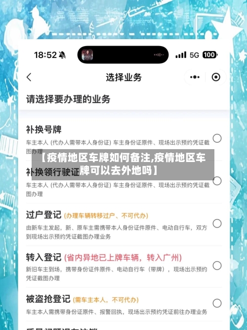 【疫情地区车牌如何备注,疫情地区车牌可以去外地吗】-第2张图片