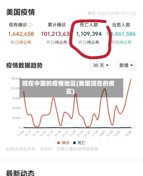 现在中国的疫情地区(我国现在的疫区)