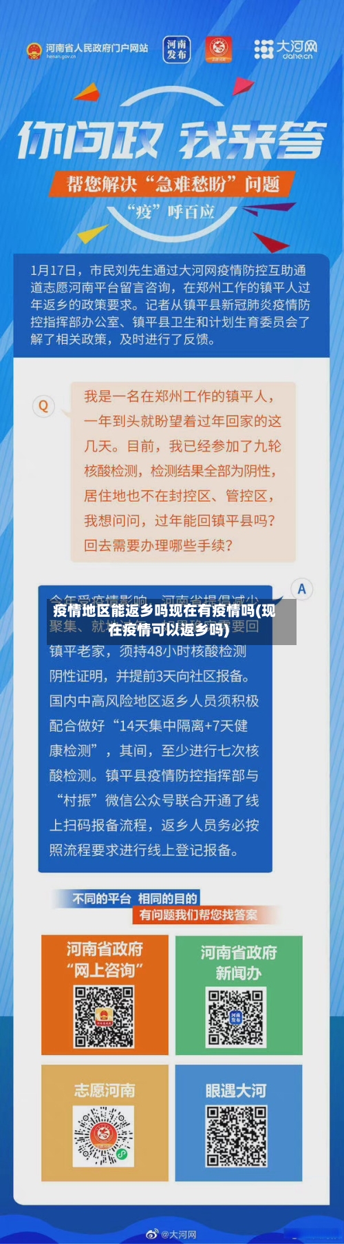疫情地区能返乡吗现在有疫情吗(现在疫情可以返乡吗)-第2张图片