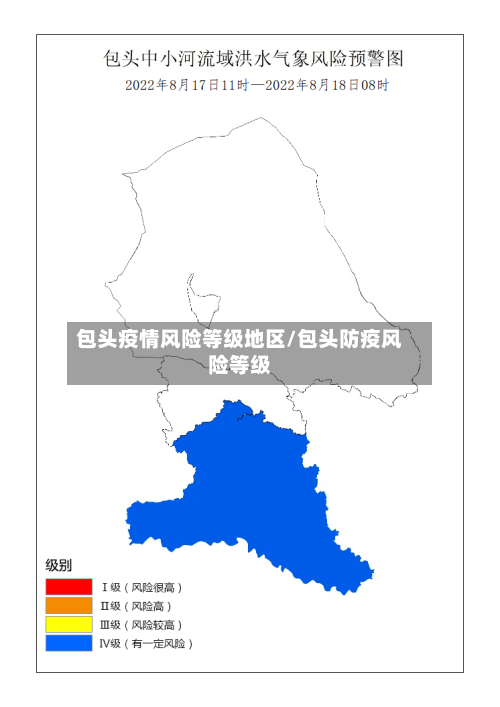 包头疫情风险等级地区/包头防疫风险等级-第2张图片