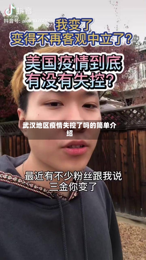 武汉地区疫情失控了吗的简单介绍