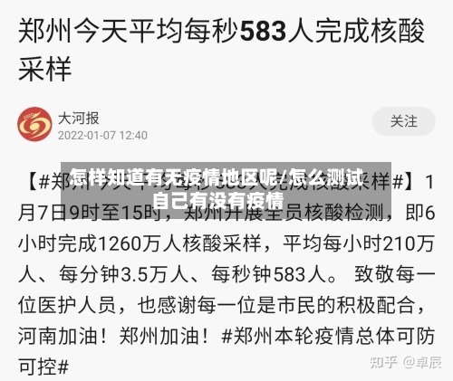 怎样知道有无疫情地区呢/怎么测试自己有没有疫情