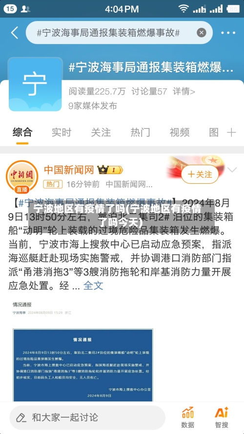 宁波地区有疫情了吗(宁波地区有疫情了吗今天)-第2张图片