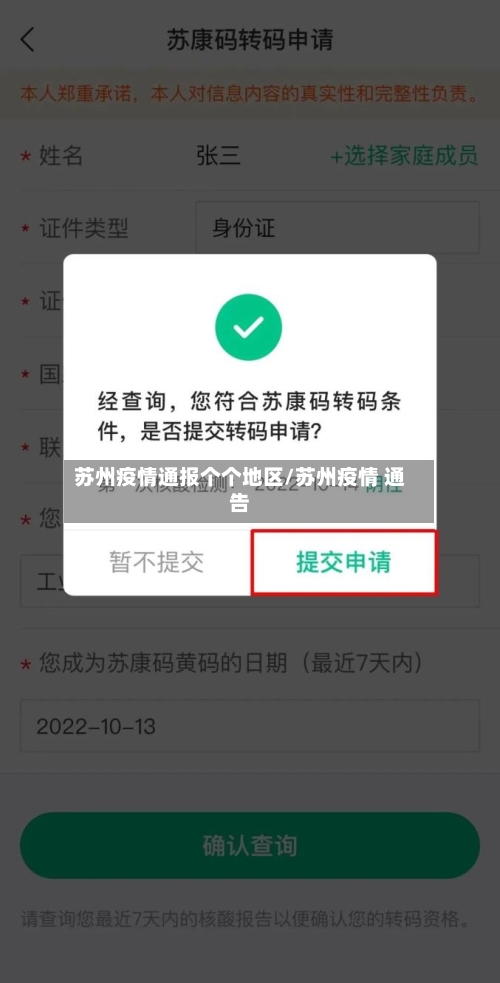 苏州疫情通报个个地区/苏州疫情 通告-第2张图片