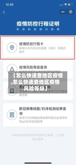 【怎么快速查地区疫情,怎么快速查地区疫情风险等级】