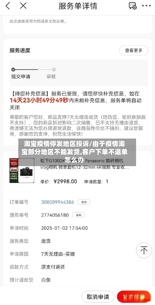 淘宝疫情停发地区投诉/由于疫情淘宝部分地区不能发货,客户下单不退单怎么办-第2张图片
