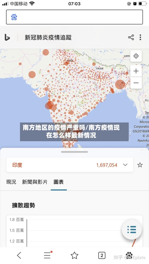 南方地区的疫情严重吗/南方疫情现在怎么样最新情况