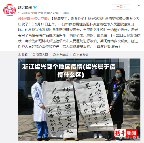 浙江绍兴哪个地区疫情(绍兴属于疫情什么区)