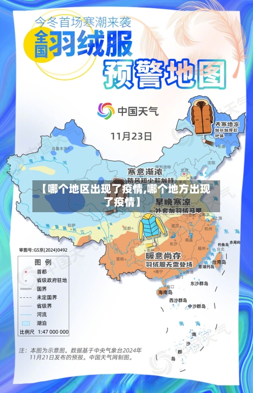 【哪个地区出现了疫情,哪个地方出现了疫情】