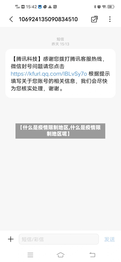 【什么是疫情限制地区,什么是疫情限制地区呢】-第3张图片