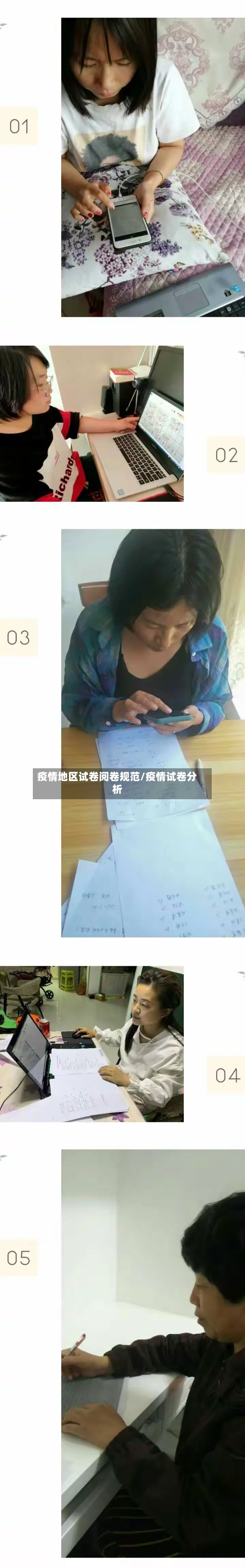 疫情地区试卷阅卷规范/疫情试卷分析-第2张图片