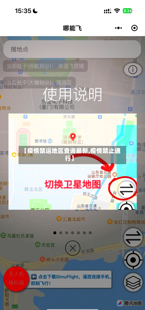 【疫情禁运地区查询最新,疫情禁止通行】