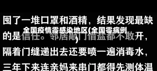全国疫情零感染地区(全国零病例)