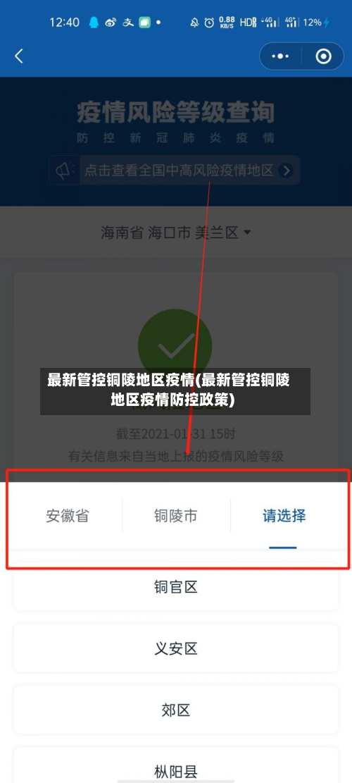 最新管控铜陵地区疫情(最新管控铜陵地区疫情防控政策)-第2张图片
