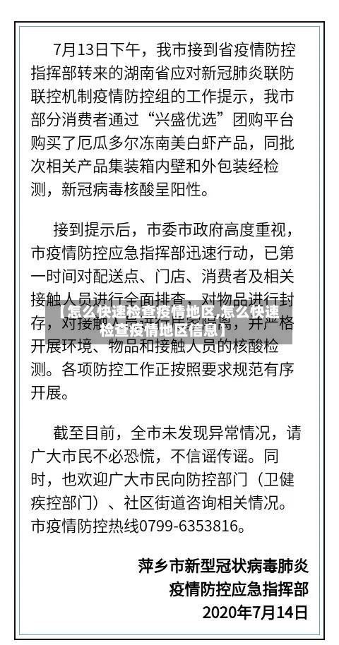 【怎么快速检查疫情地区,怎么快速检查疫情地区信息】-第2张图片