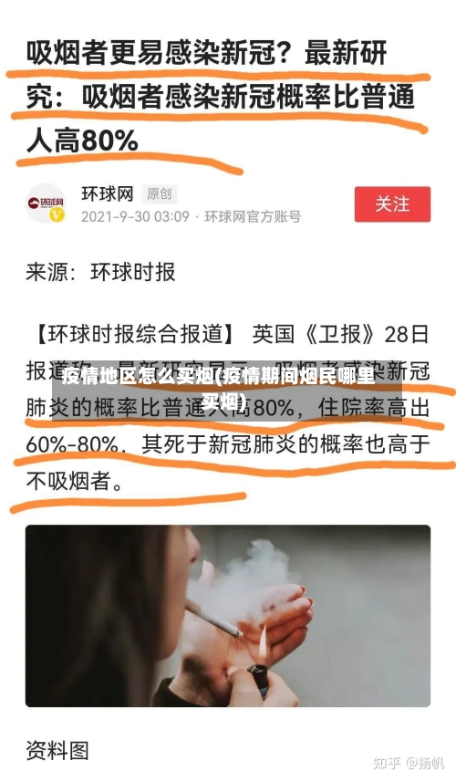 疫情地区怎么买烟(疫情期间烟民哪里买烟)-第2张图片