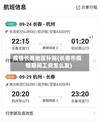 疫情长春地区补贴(长春市疫情期间工资怎么发)
