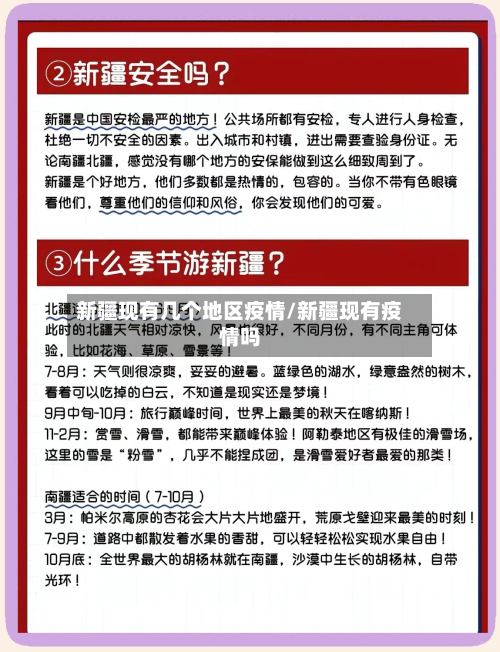 新疆现有几个地区疫情/新疆现有疫情吗-第2张图片